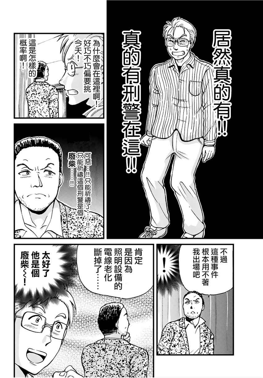 《犯人们的事件簿》漫画最新章节歌剧院事件02免费下拉式在线观看章节第【8】张图片