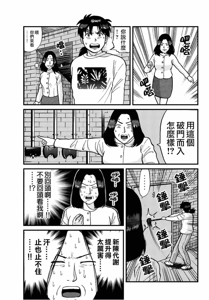 《犯人们的事件簿》漫画最新章节蜡人城杀人事件03免费下拉式在线观看章节第【7】张图片