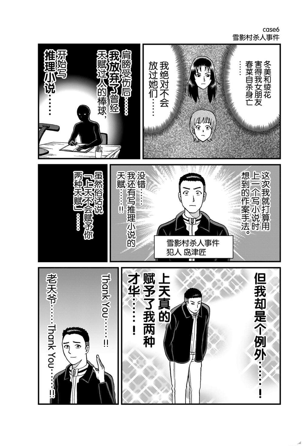 《犯人们的事件簿》漫画最新章节血影村杀人免费下拉式在线观看章节第【1】张图片