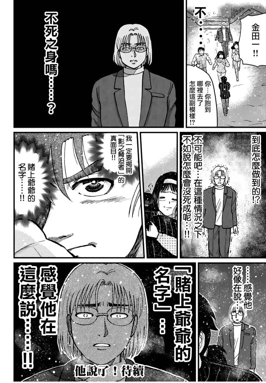 《犯人们的事件簿》漫画最新章节塔罗山庄03免费下拉式在线观看章节第【10】张图片