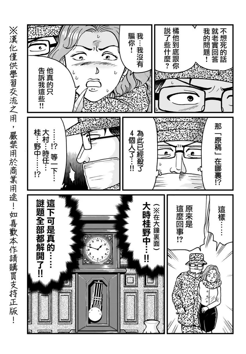 《犯人们的事件簿》漫画最新章节金少的犯事04免费下拉式在线观看章节第【3】张图片