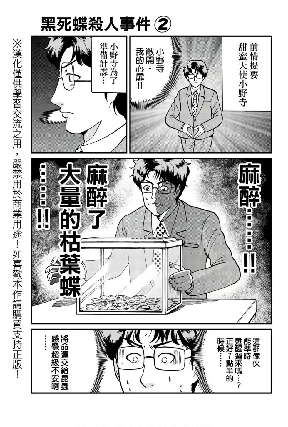 《犯人们的事件簿》漫画最新章节黑死蝶杀人事件免费下拉式在线观看章节第【11】张图片