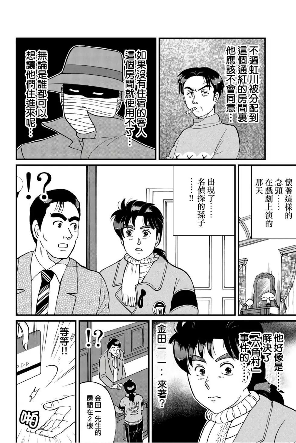 《犯人们的事件簿》漫画最新章节异人馆旅馆杀人事件免费下拉式在线观看章节第【9】张图片