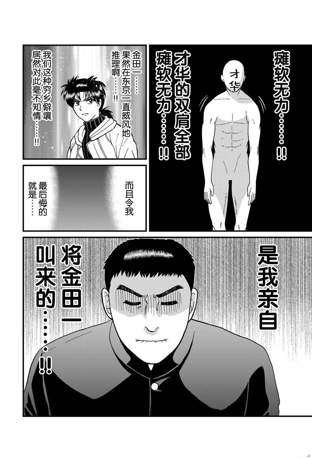 《犯人们的事件簿》漫画最新章节血影村杀人免费下拉式在线观看章节第【10】张图片