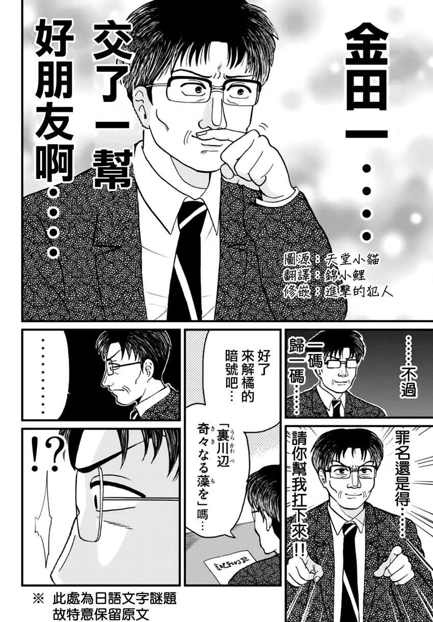 《犯人们的事件簿》漫画最新章节金少的犯事02免费下拉式在线观看章节第【8】张图片