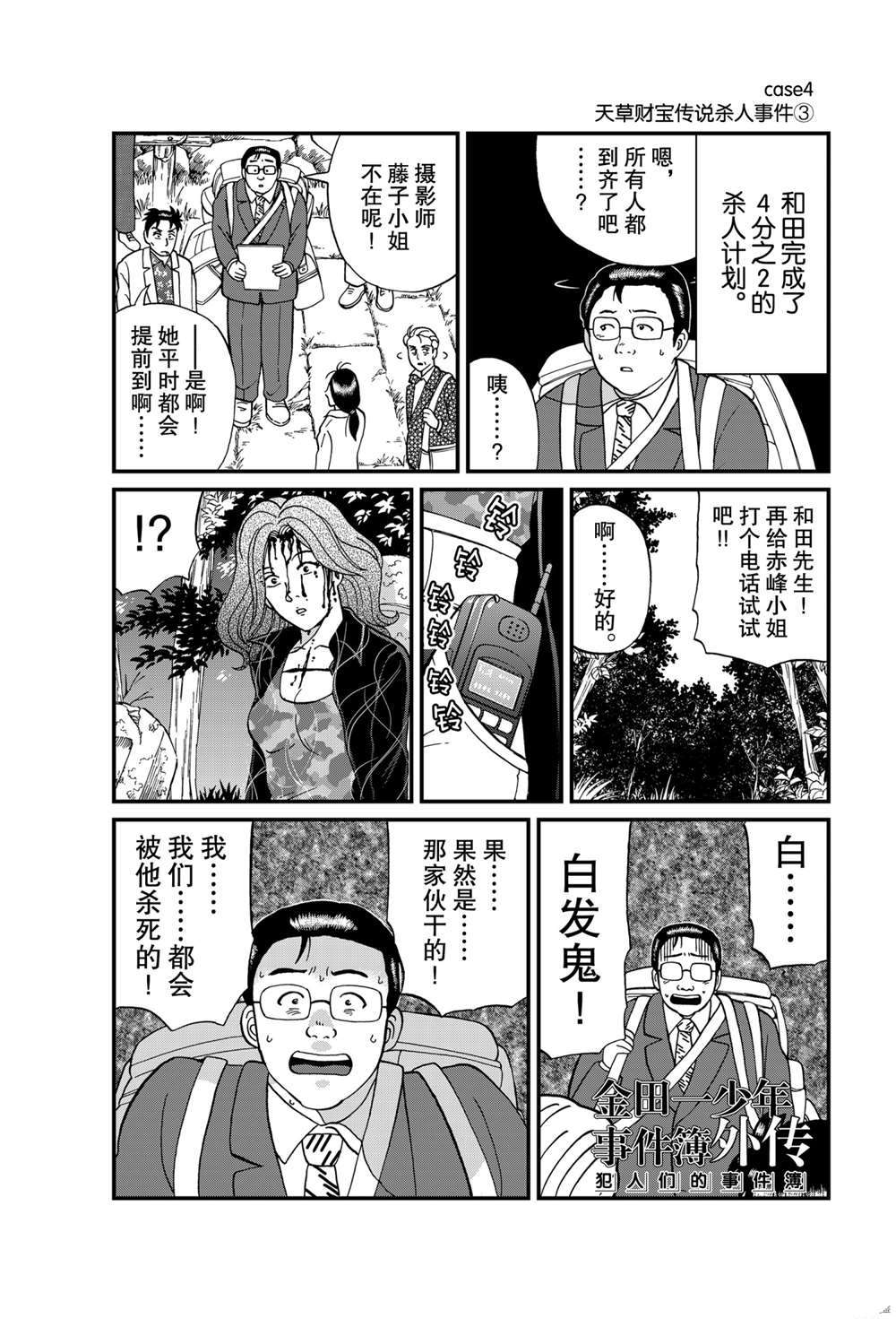 《犯人们的事件簿》漫画最新章节天草财宝传说杀人3免费下拉式在线观看章节第【1】张图片