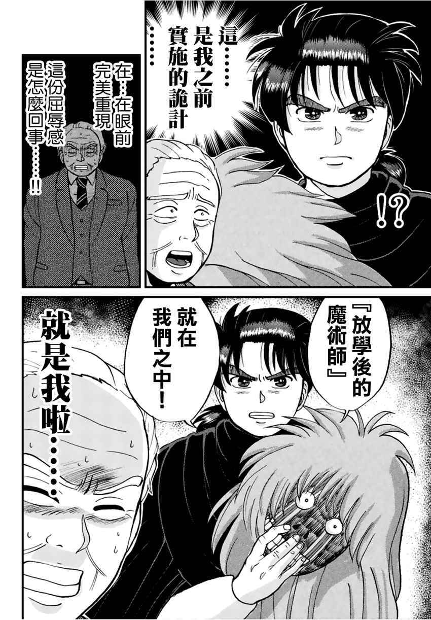 《犯人们的事件簿》漫画最新章节学园七不思议事件04免费下拉式在线观看章节第【4】张图片