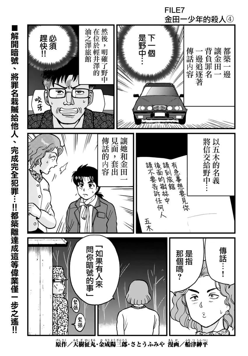 《犯人们的事件簿》漫画最新章节金少的犯事04免费下拉式在线观看章节第【1】张图片