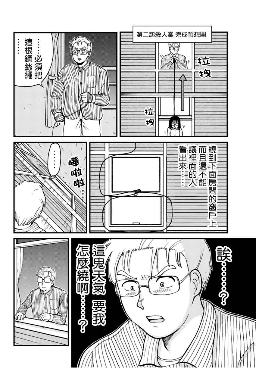 《犯人们的事件簿》漫画最新章节歌剧院事件03免费下拉式在线观看章节第【2】张图片