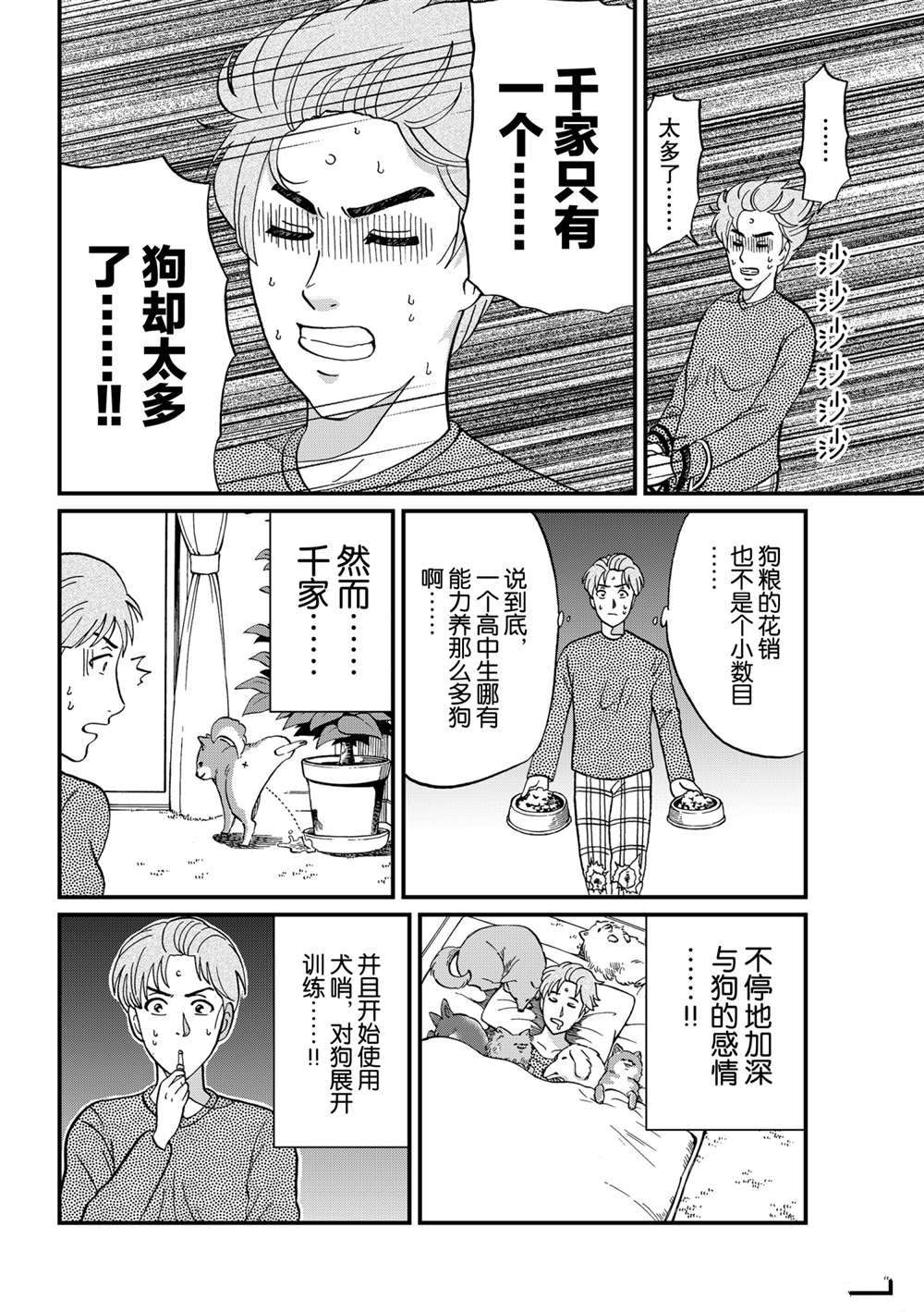 《犯人们的事件簿》漫画最新章节魔犬森林杀人1免费下拉式在线观看章节第【6】张图片