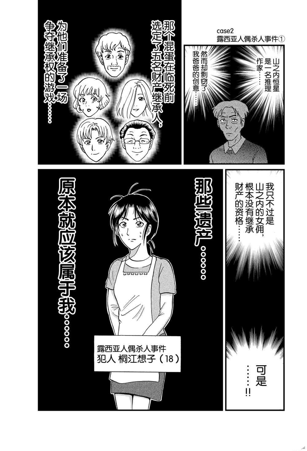 《犯人们的事件簿》漫画最新章节露西亚人偶杀人1免费下拉式在线观看章节第【1】张图片