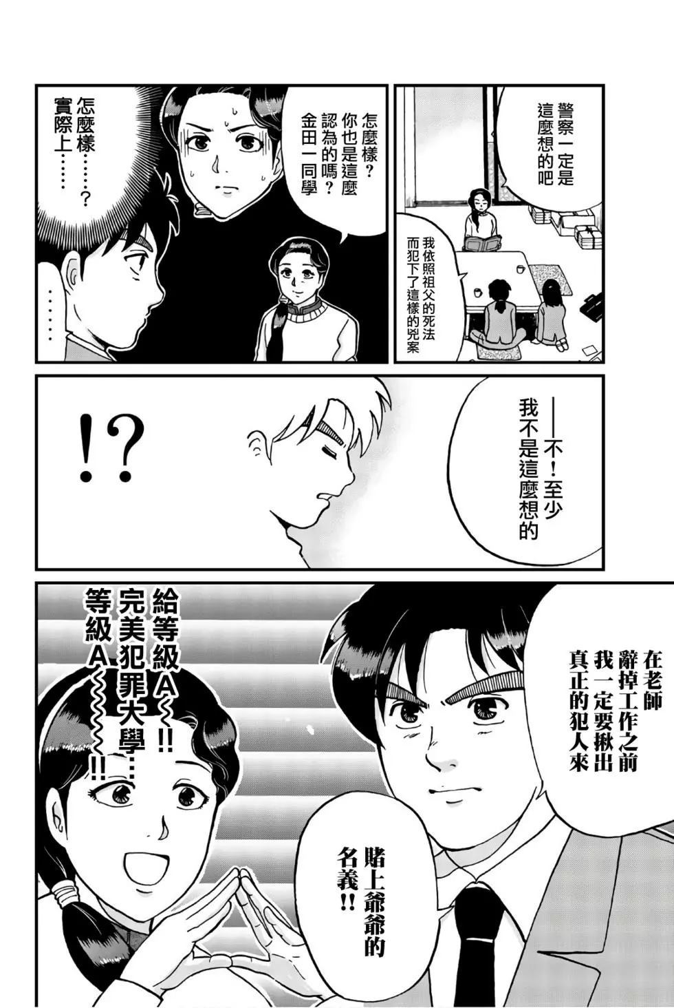 《犯人们的事件簿》漫画最新章节绞首学园杀人事件免费下拉式在线观看章节第【18】张图片