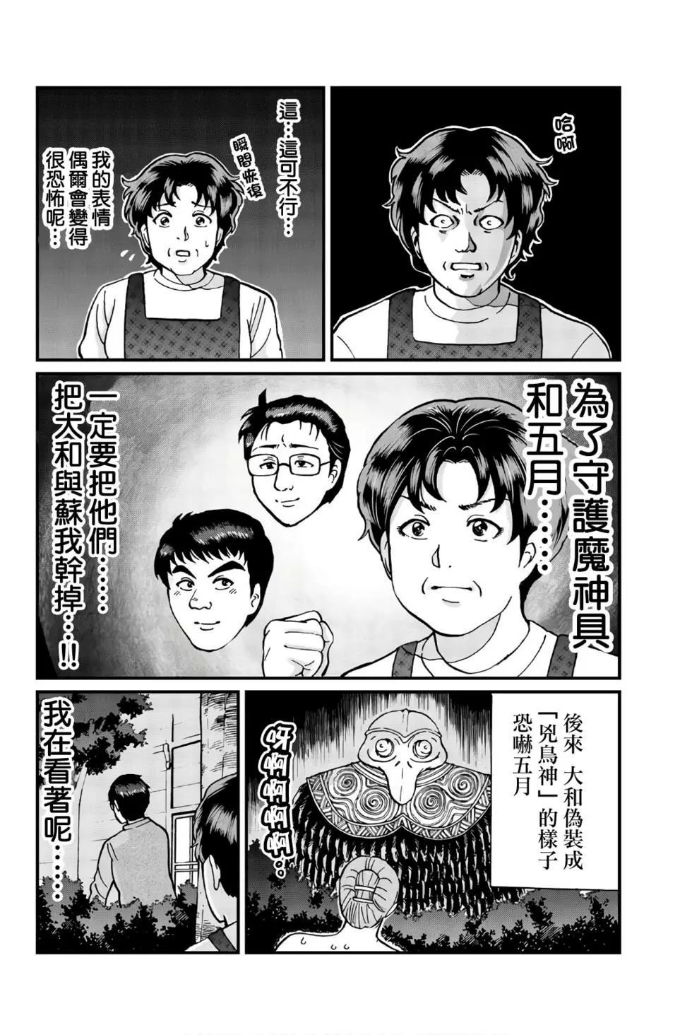 《犯人们的事件簿》漫画最新章节魔神遗迹杀人事件免费下拉式在线观看章节第【13】张图片