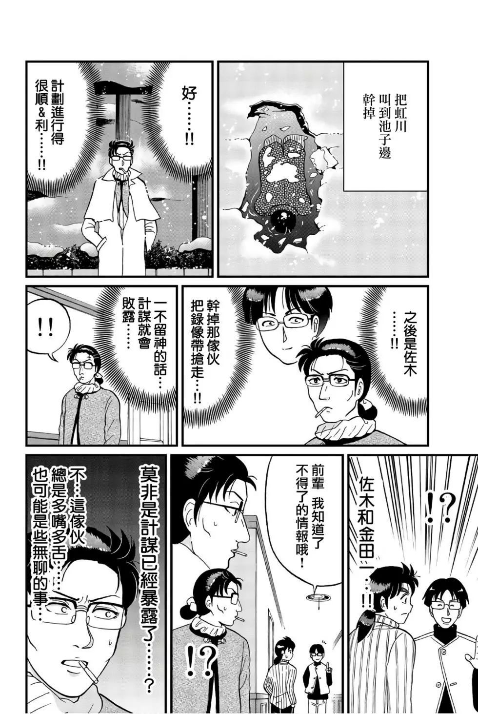 《犯人们的事件簿》漫画最新章节异人馆旅馆杀人事件免费下拉式在线观看章节第【20】张图片