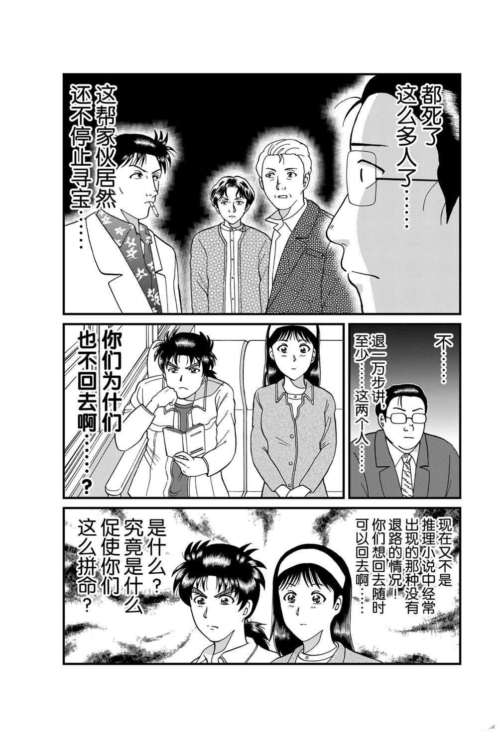 《犯人们的事件簿》漫画最新章节天草财宝传说杀人3免费下拉式在线观看章节第【3】张图片