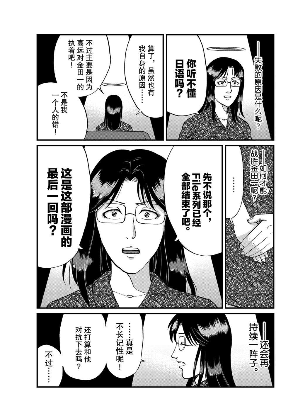 《犯人们的事件簿》漫画最新章节速水玲香绑架杀人3免费下拉式在线观看章节第【11】张图片