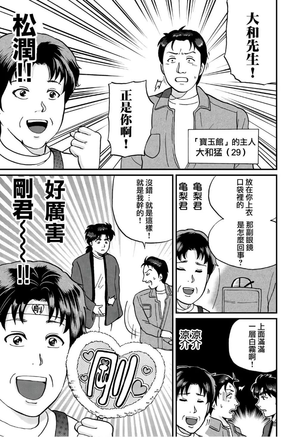 《犯人们的事件簿》漫画最新章节魔神遗迹杀人事件免费下拉式在线观看章节第【16】张图片