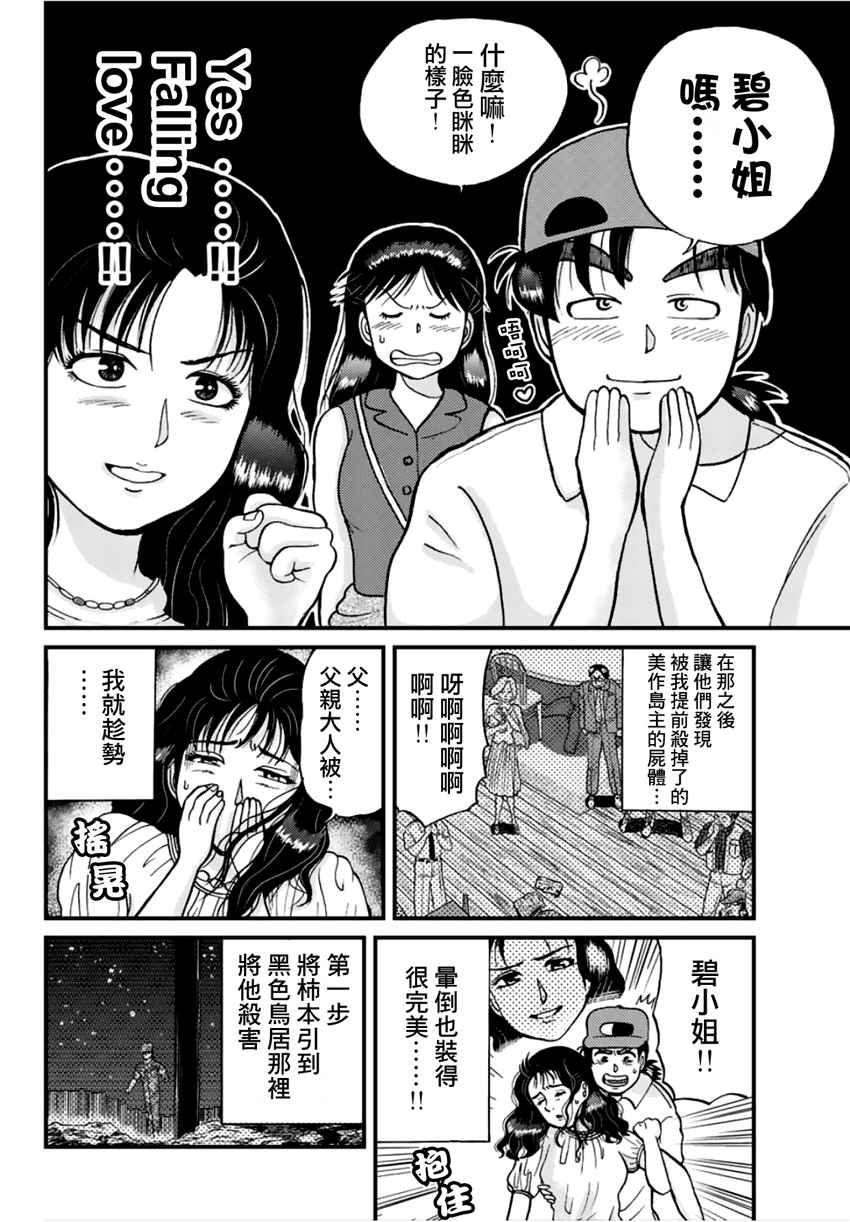 《犯人们的事件簿》漫画最新章节秘宝岛杀人事件免费下拉式在线观看章节第【6】张图片