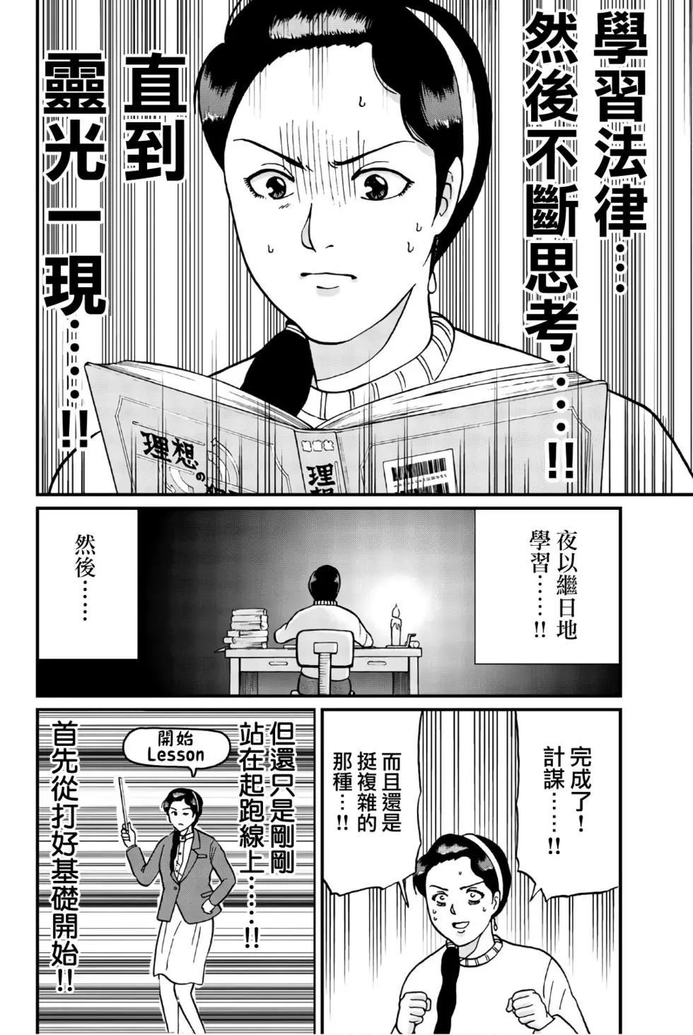 《犯人们的事件簿》漫画最新章节绞首学园杀人事件免费下拉式在线观看章节第【5】张图片