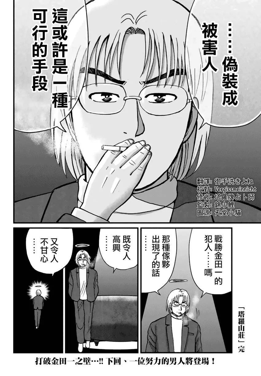 《犯人们的事件簿》漫画最新章节塔罗山庄04免费下拉式在线观看章节第【8】张图片