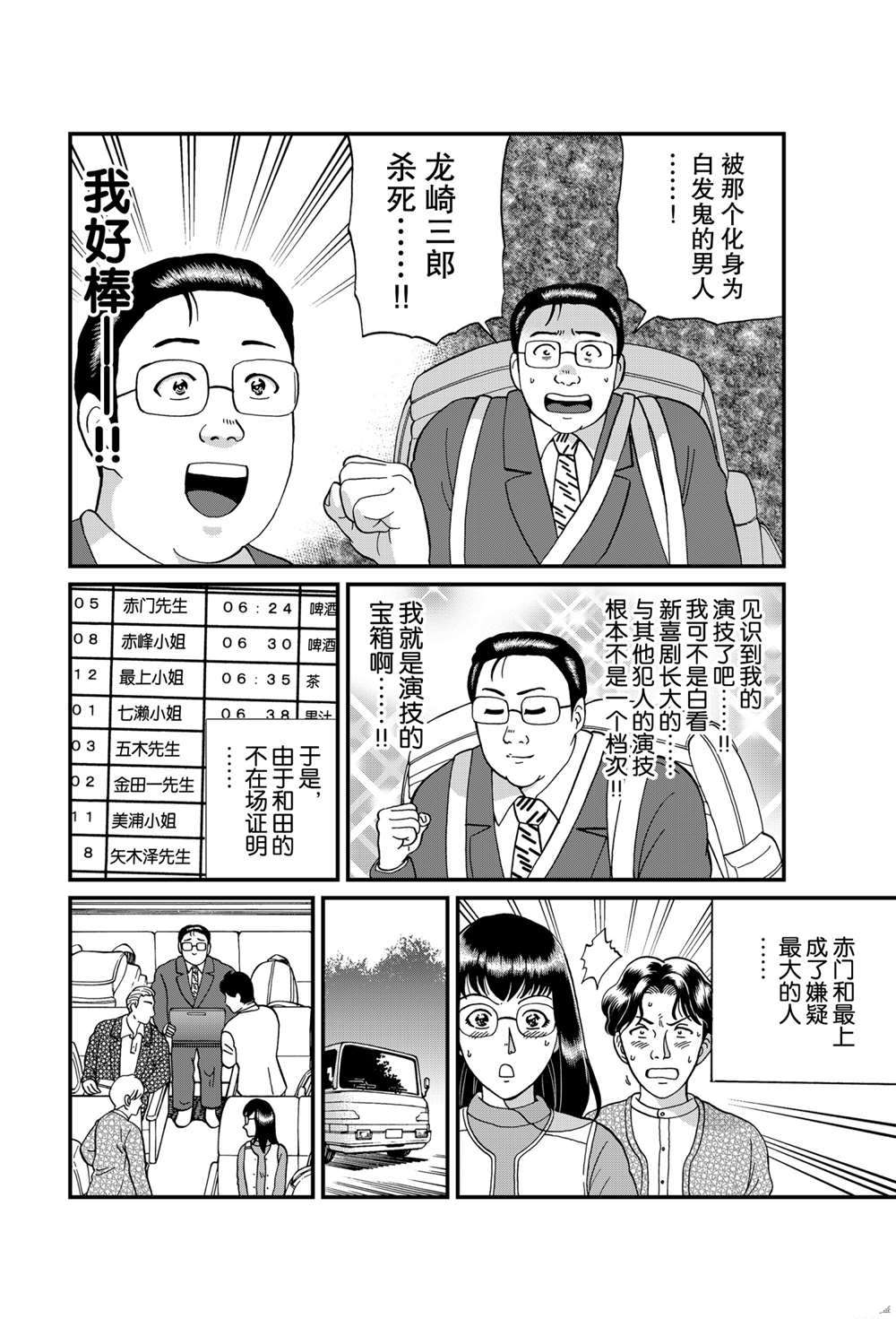 《犯人们的事件簿》漫画最新章节天草财宝传说杀人3免费下拉式在线观看章节第【2】张图片