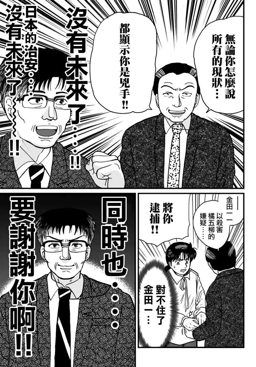 《犯人们的事件簿》漫画最新章节金少的犯事02免费下拉式在线观看章节第【5】张图片