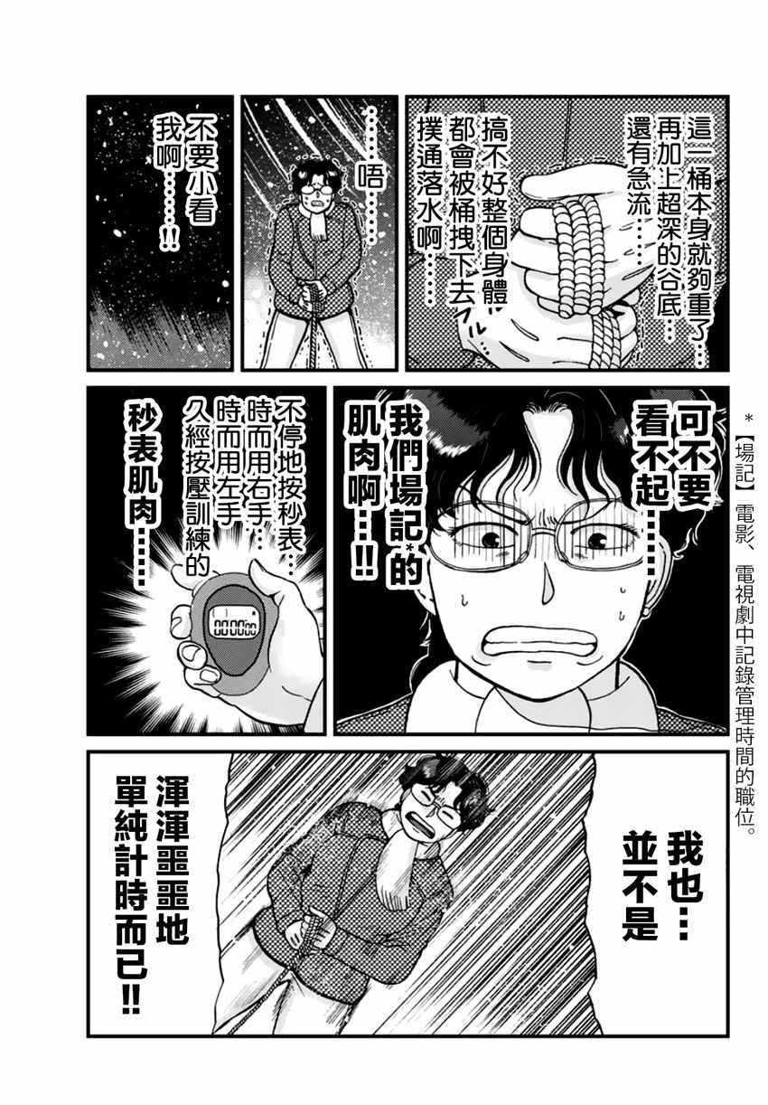 《犯人们的事件簿》漫画最新章节雪夜叉01免费下拉式在线观看章节第【10】张图片