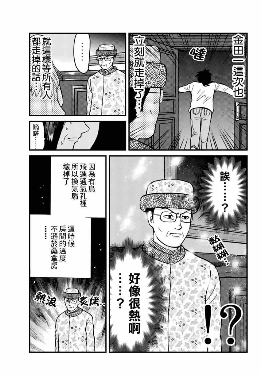 《犯人们的事件簿》漫画最新章节蜡人城杀人事件03免费下拉式在线观看章节第【3】张图片