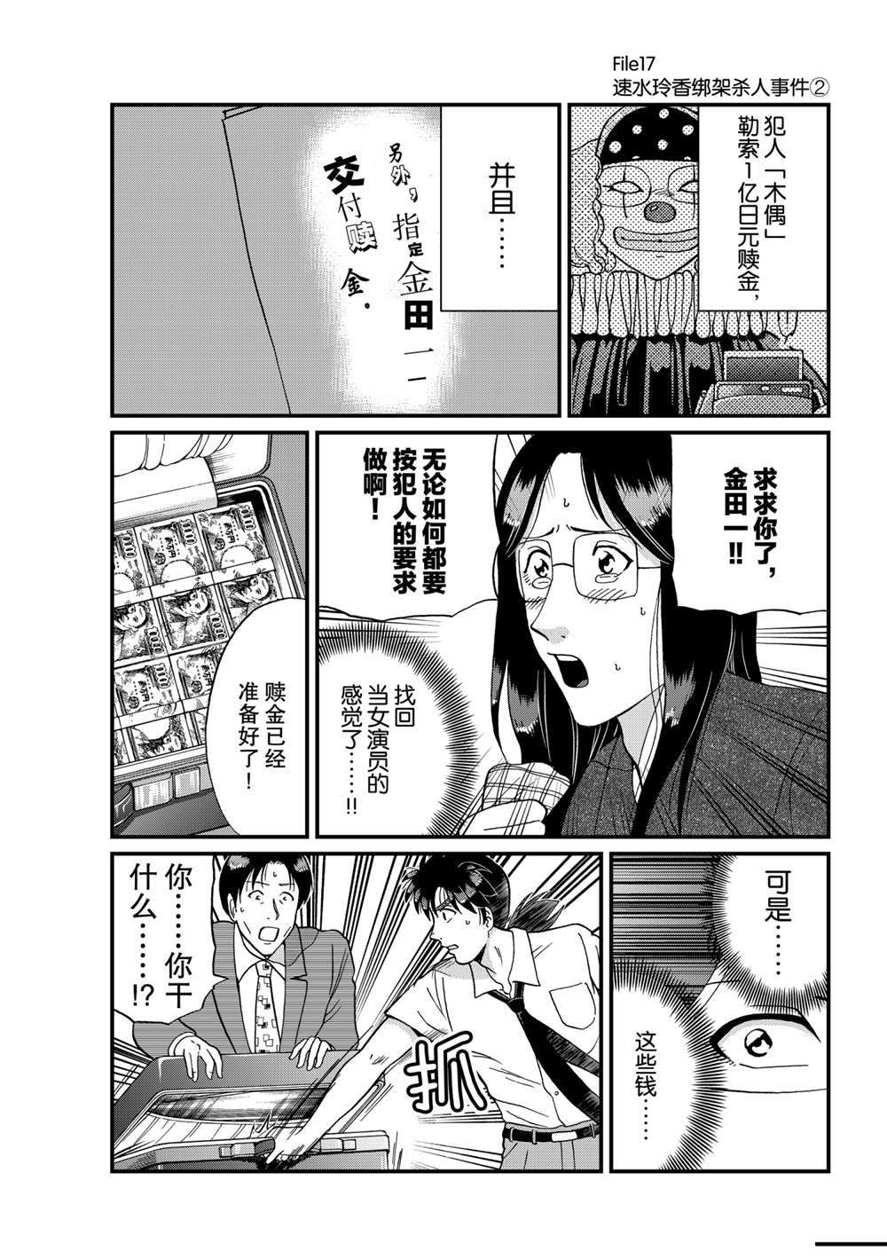 《犯人们的事件簿》漫画最新章节速水玲香绑架杀人2免费下拉式在线观看章节第【1】张图片