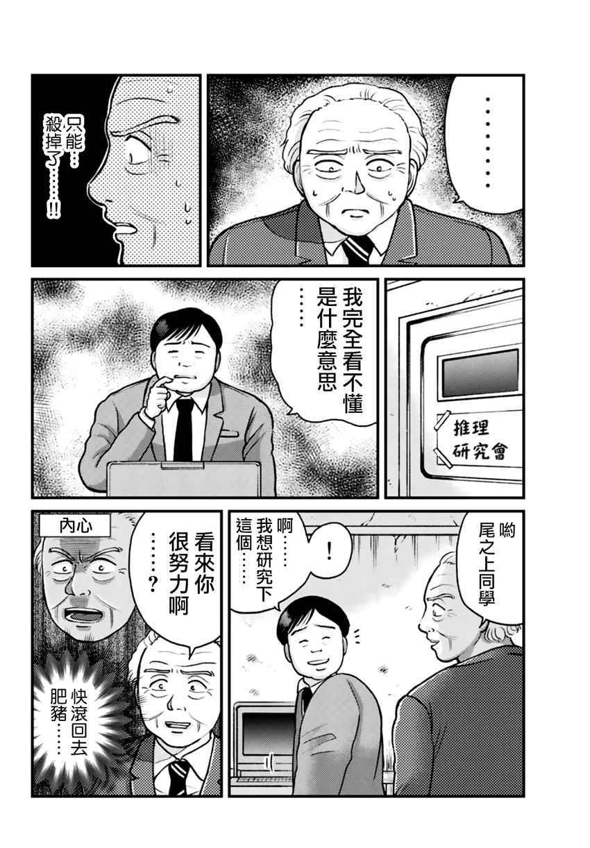 《犯人们的事件簿》漫画最新章节学园七不思议事件03免费下拉式在线观看章节第【4】张图片