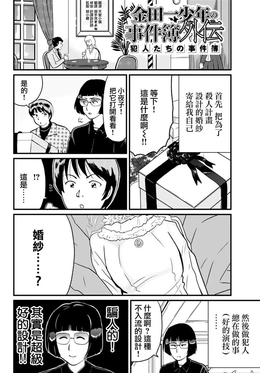 《犯人们的事件簿》漫画最新章节法兰西银币杀人事件免费下拉式在线观看章节第【27】张图片