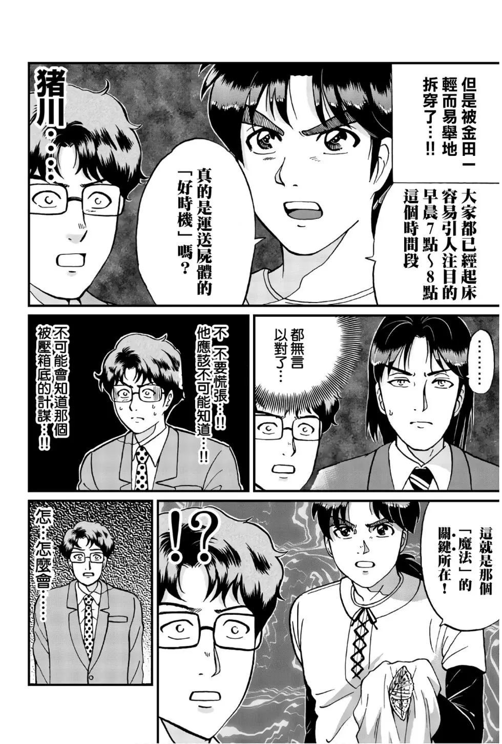 《犯人们的事件簿》漫画最新章节黑死蝶杀人事件免费下拉式在线观看章节第【37】张图片