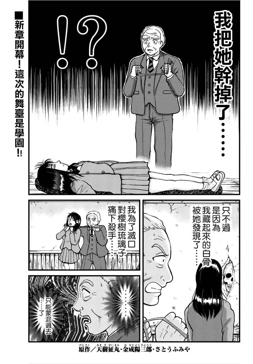 《犯人们的事件簿》漫画最新章节学园七不思议事件01免费下拉式在线观看章节第【1】张图片