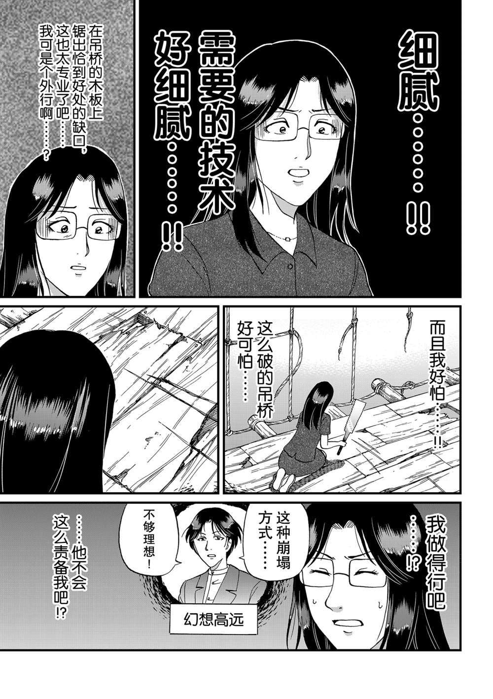 《犯人们的事件簿》漫画最新章节速水玲香绑架杀人2免费下拉式在线观看章节第【7】张图片