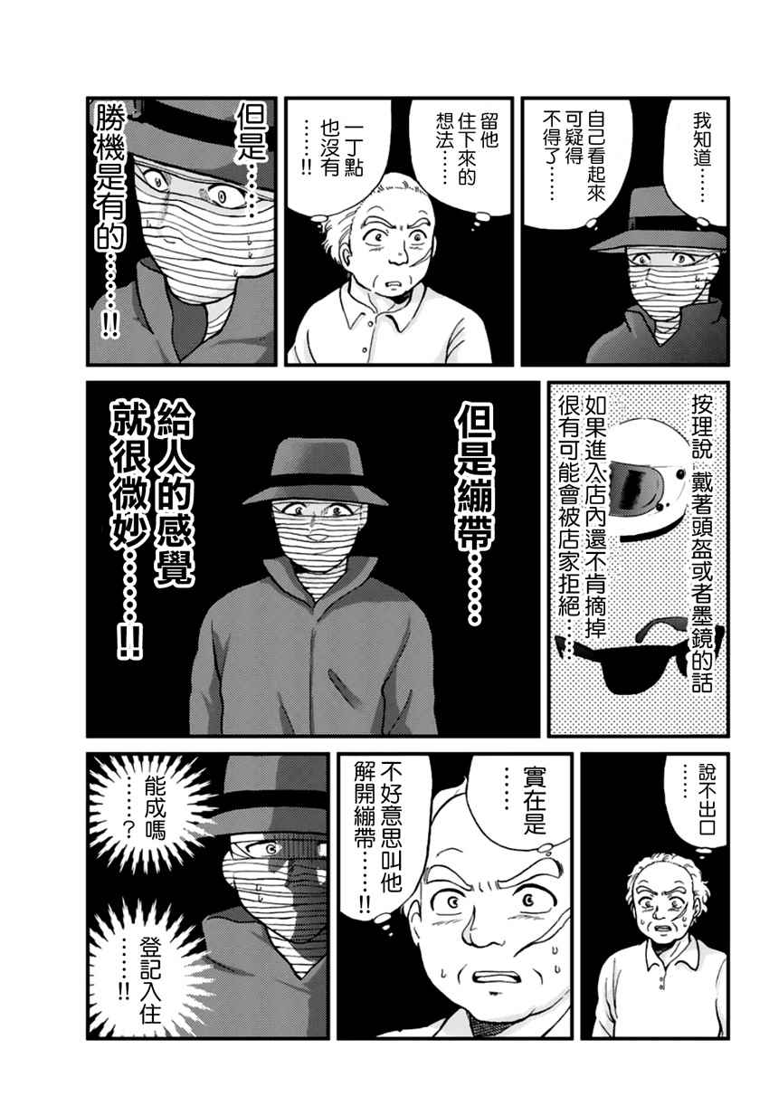 《犯人们的事件簿》漫画最新章节歌剧院事件01免费下拉式在线观看章节第【6】张图片