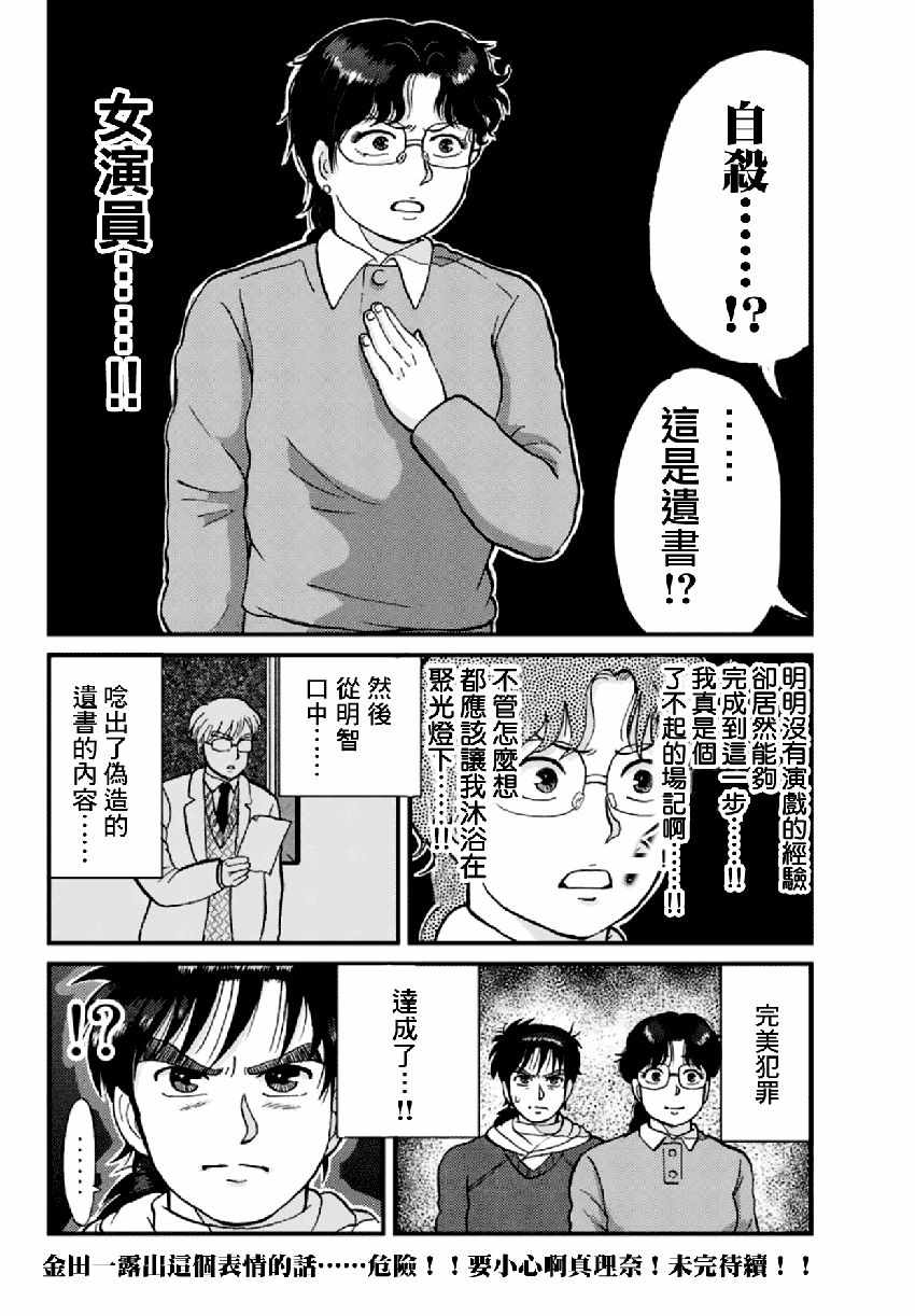 《犯人们的事件簿》漫画最新章节雪夜叉03免费下拉式在线观看章节第【9】张图片