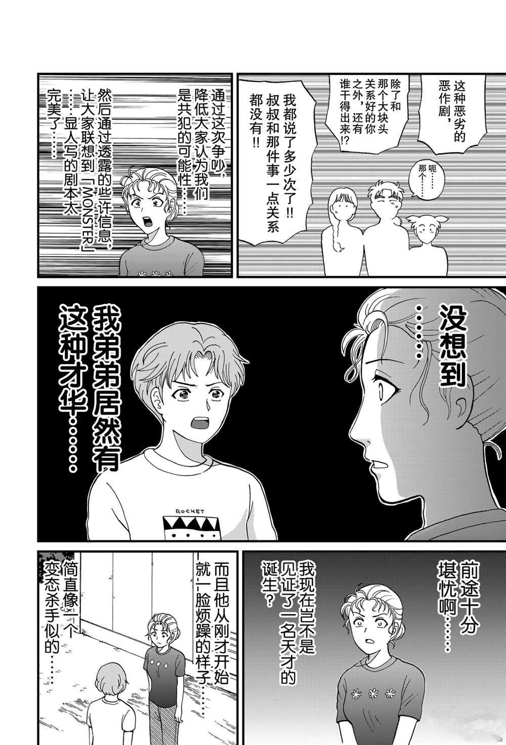 《犯人们的事件簿》漫画最新章节怪奇马戏团杀人1免费下拉式在线观看章节第【6】张图片