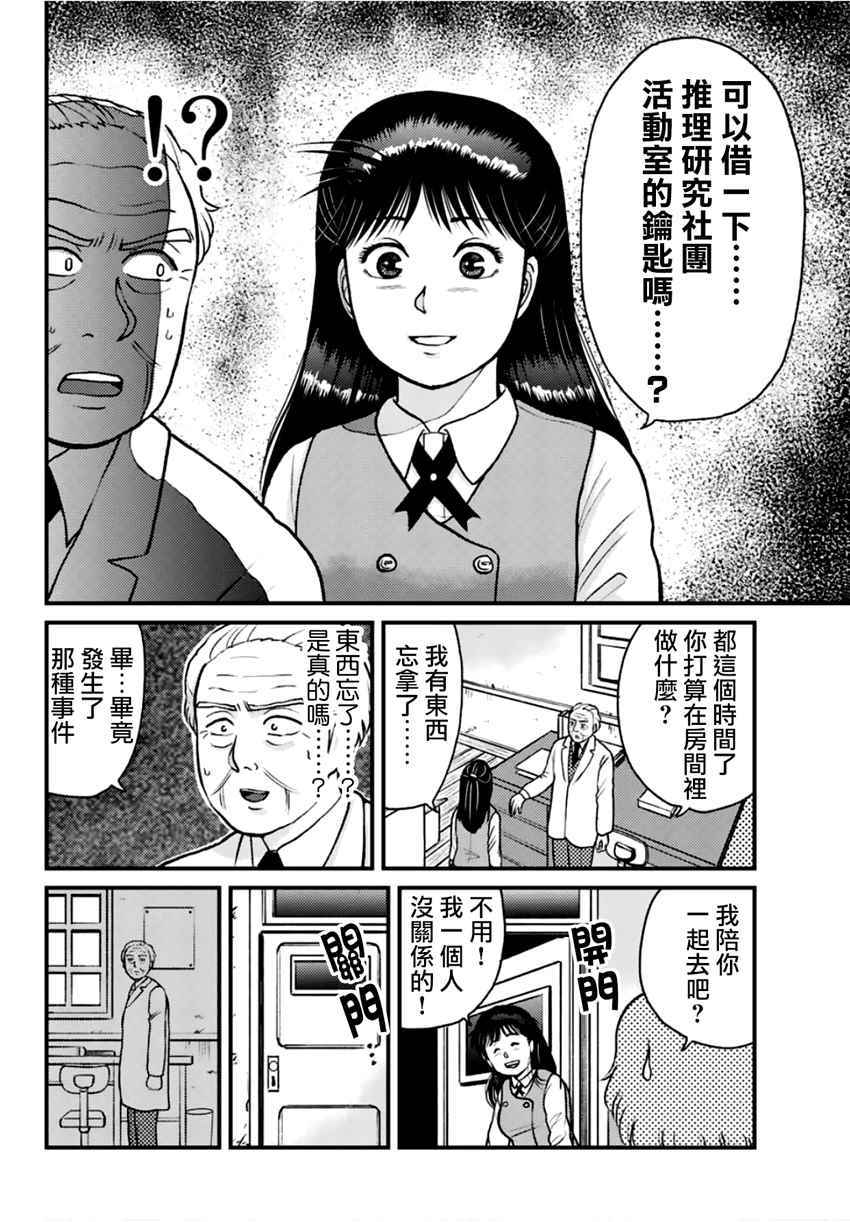 《犯人们的事件簿》漫画最新章节学园七不思议事件03免费下拉式在线观看章节第【8】张图片