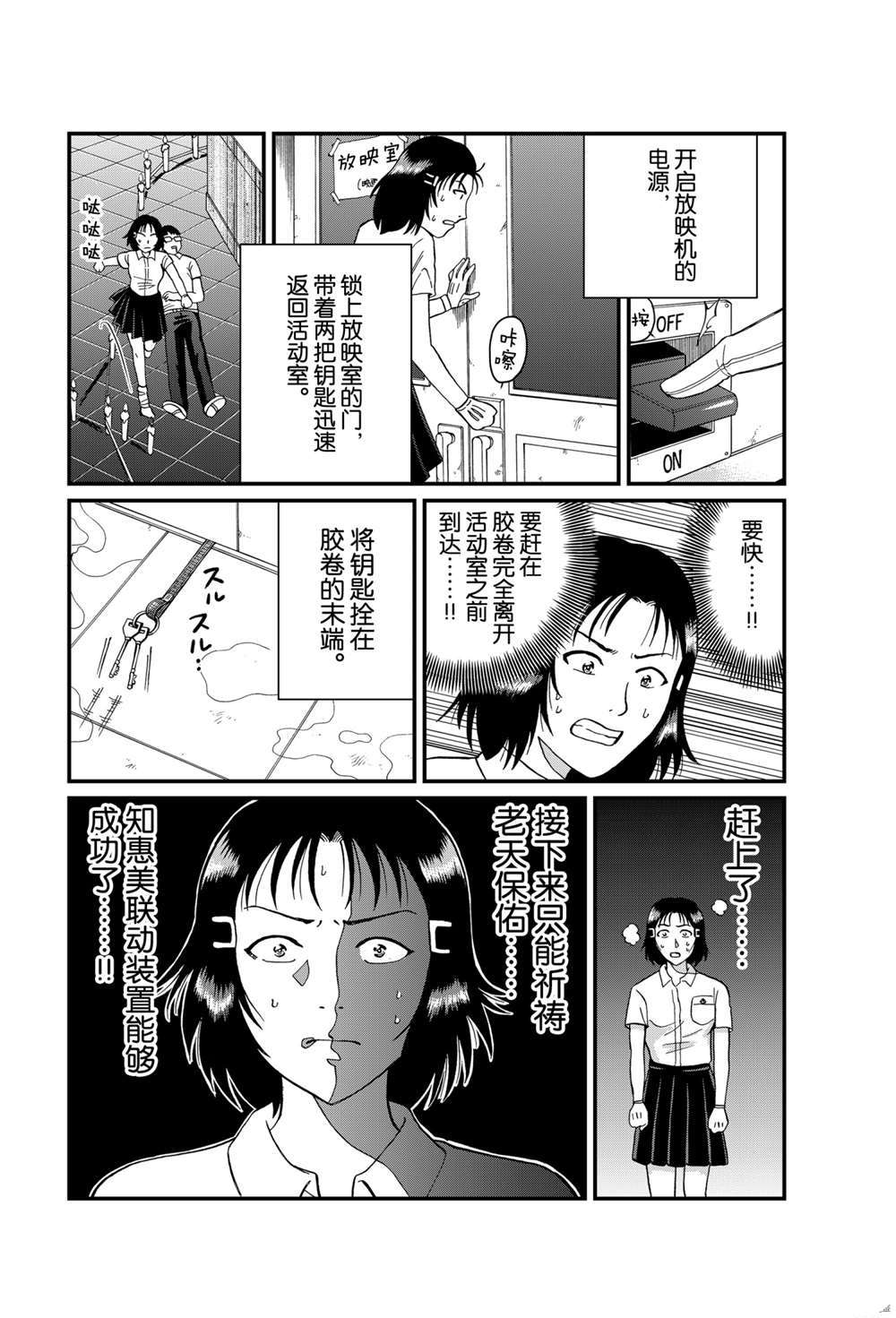 《犯人们的事件簿》漫画最新章节银幕杀人鬼3免费下拉式在线观看章节第【8】张图片