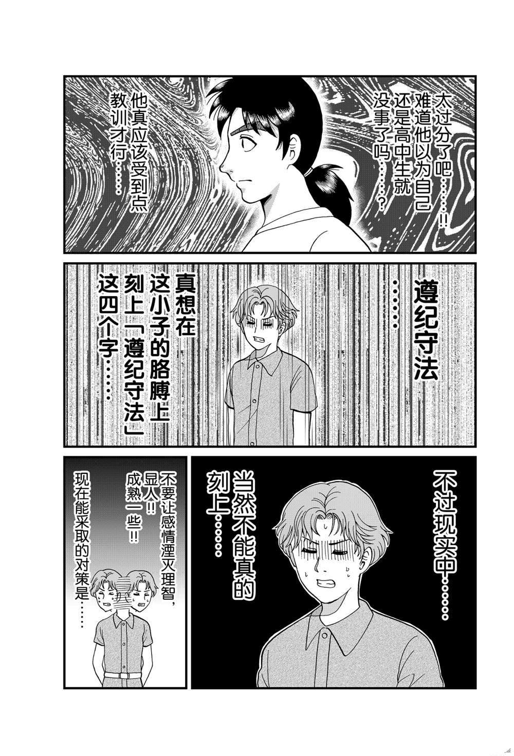 《犯人们的事件簿》漫画最新章节怪奇马戏团杀人1免费下拉式在线观看章节第【9】张图片