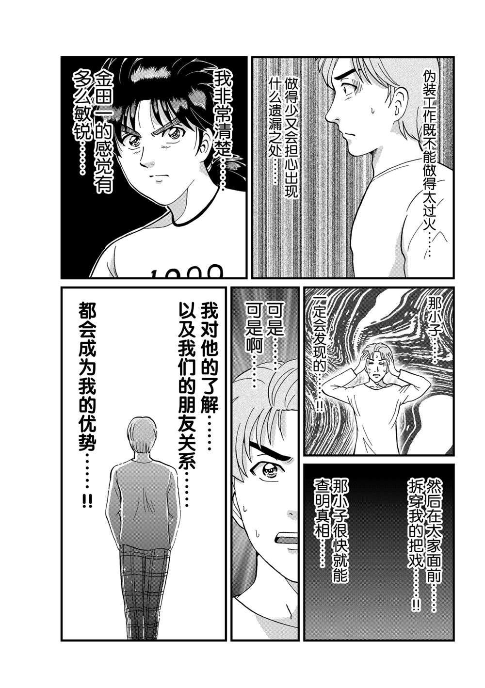 《犯人们的事件簿》漫画最新章节魔犬森林杀人2免费下拉式在线观看章节第【9】张图片