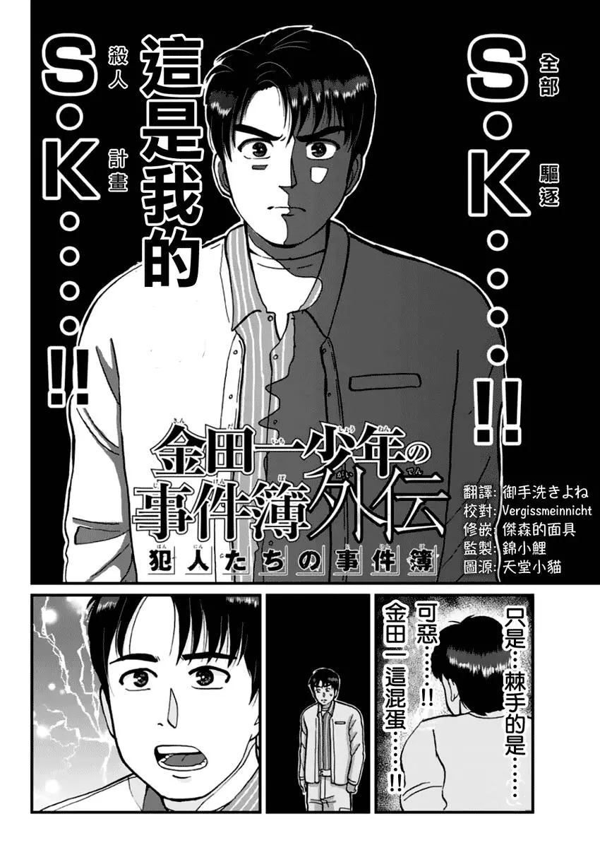 《犯人们的事件簿》漫画最新章节悲恋湖02免费下拉式在线观看章节第【2】张图片