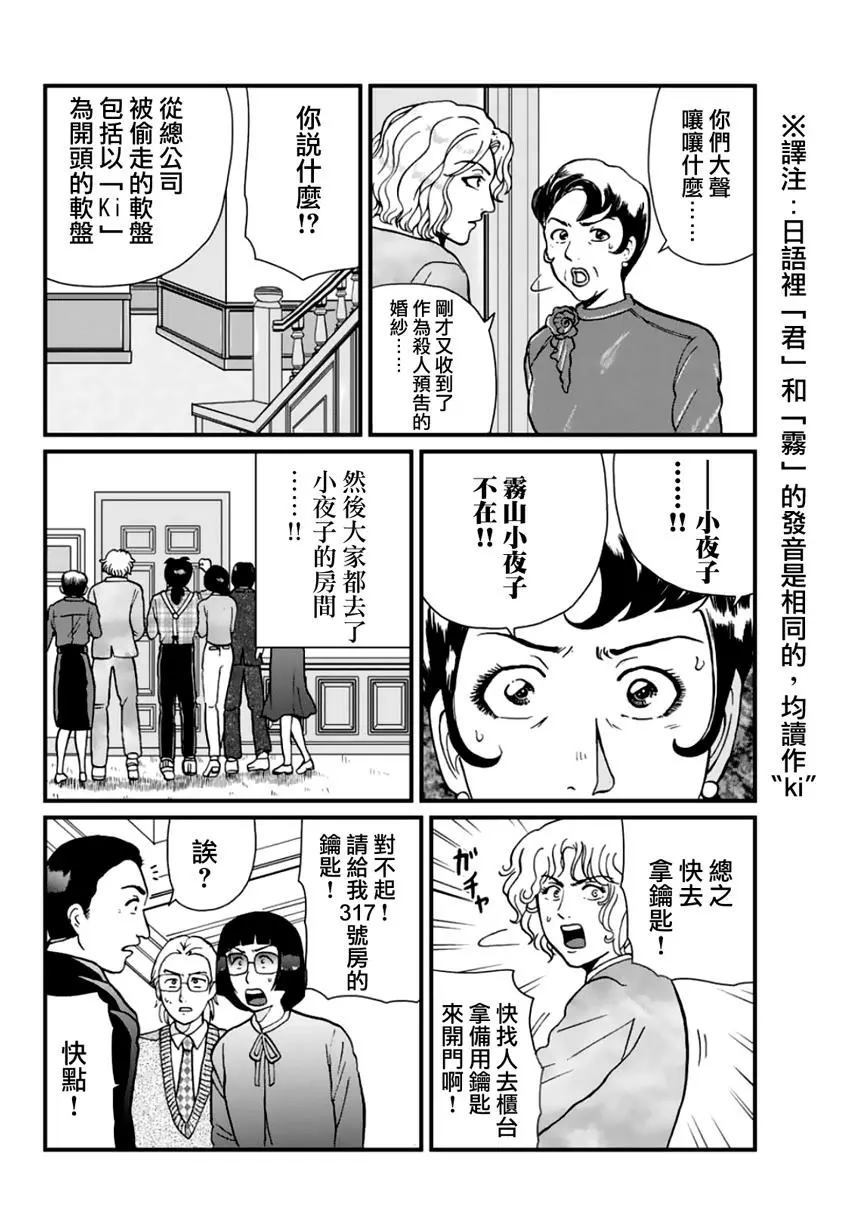 《犯人们的事件簿》漫画最新章节法兰西银币杀人事件免费下拉式在线观看章节第【56】张图片