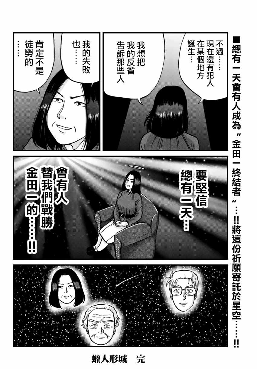 《犯人们的事件簿》漫画最新章节蜡人城杀人事件04免费下拉式在线观看章节第【10】张图片