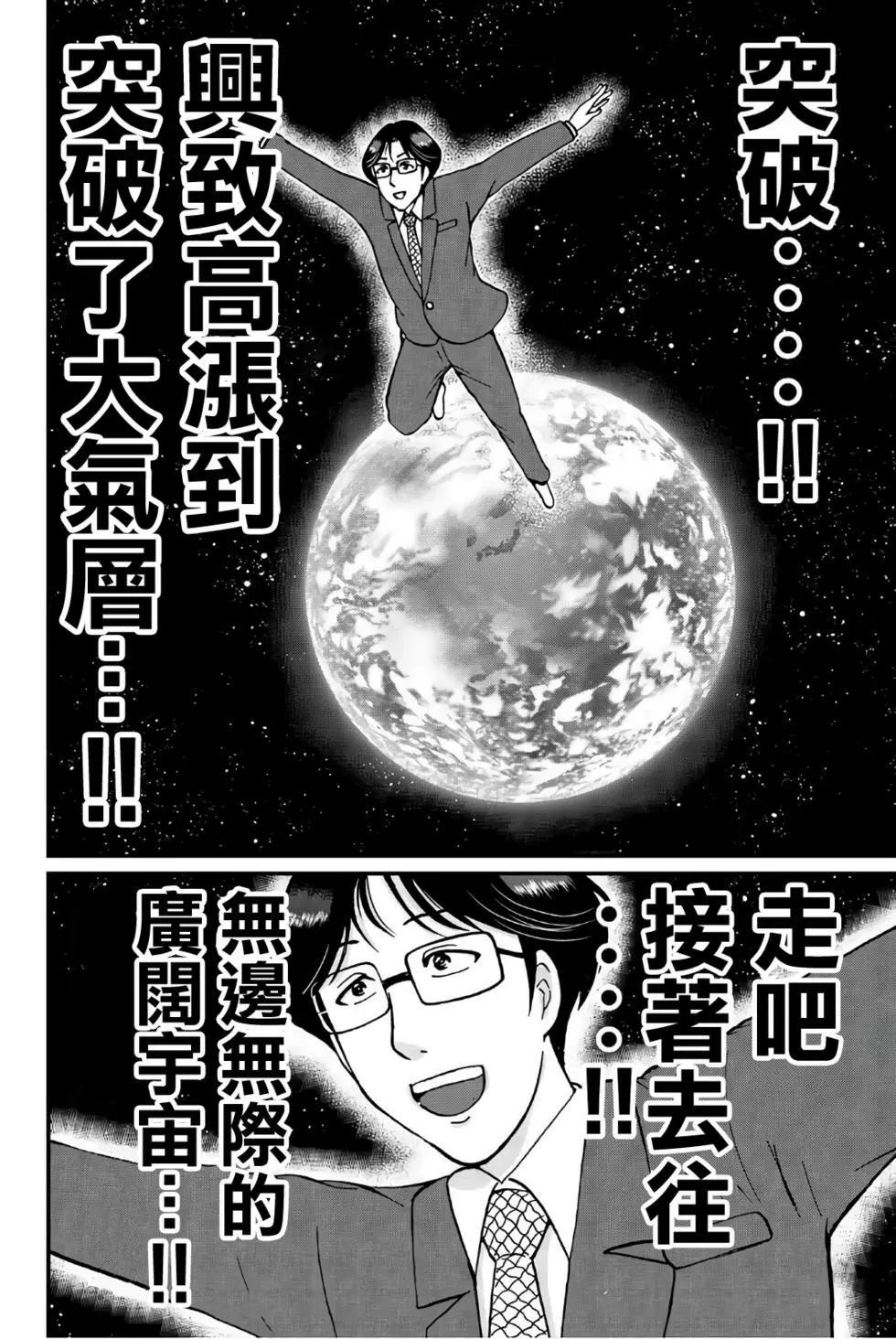 《犯人们的事件簿》漫画最新章节魔术列车杀人事件免费下拉式在线观看章节第【41】张图片