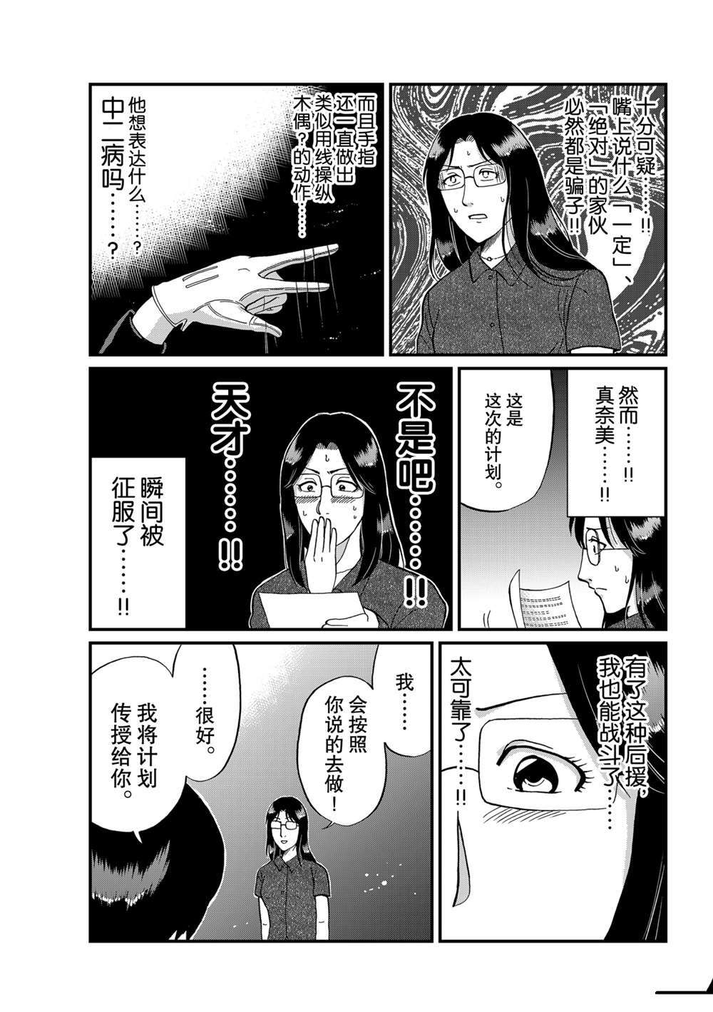 《犯人们的事件簿》漫画最新章节速水玲香绑架杀人1免费下拉式在线观看章节第【3】张图片