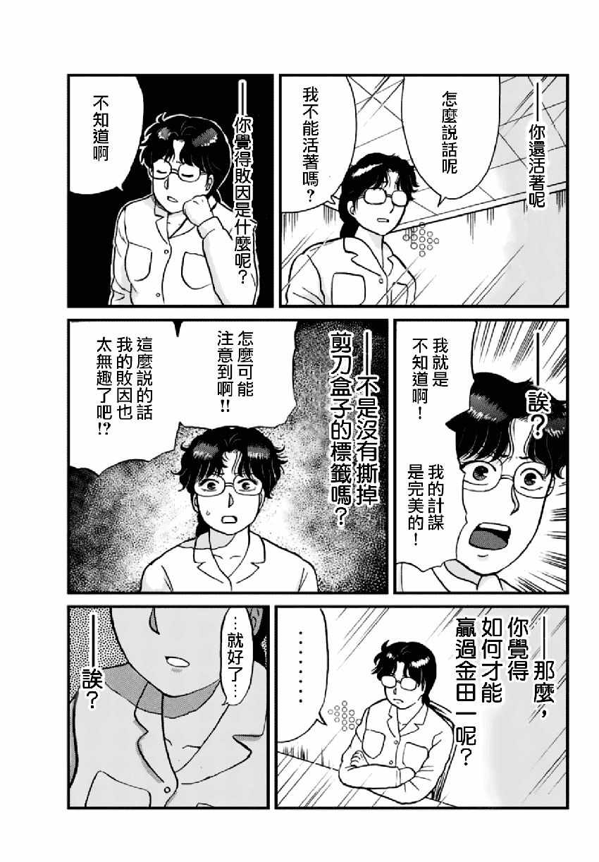 《犯人们的事件簿》漫画最新章节雪夜叉04免费下拉式在线观看章节第【9】张图片