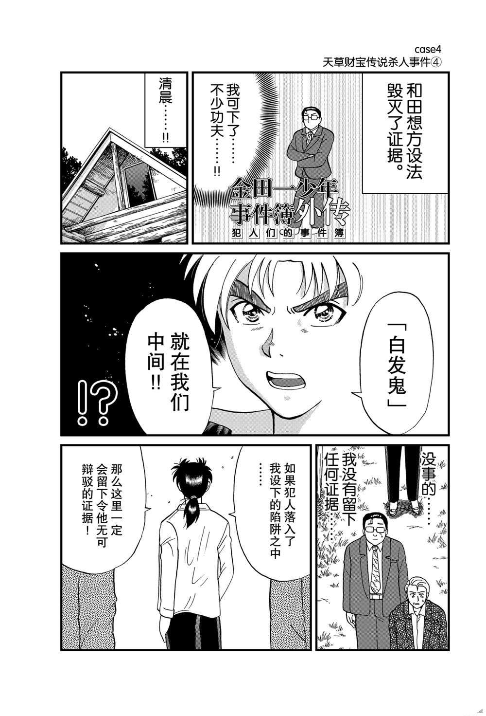 《犯人们的事件簿》漫画最新章节天草财宝传说杀人4免费下拉式在线观看章节第【1】张图片