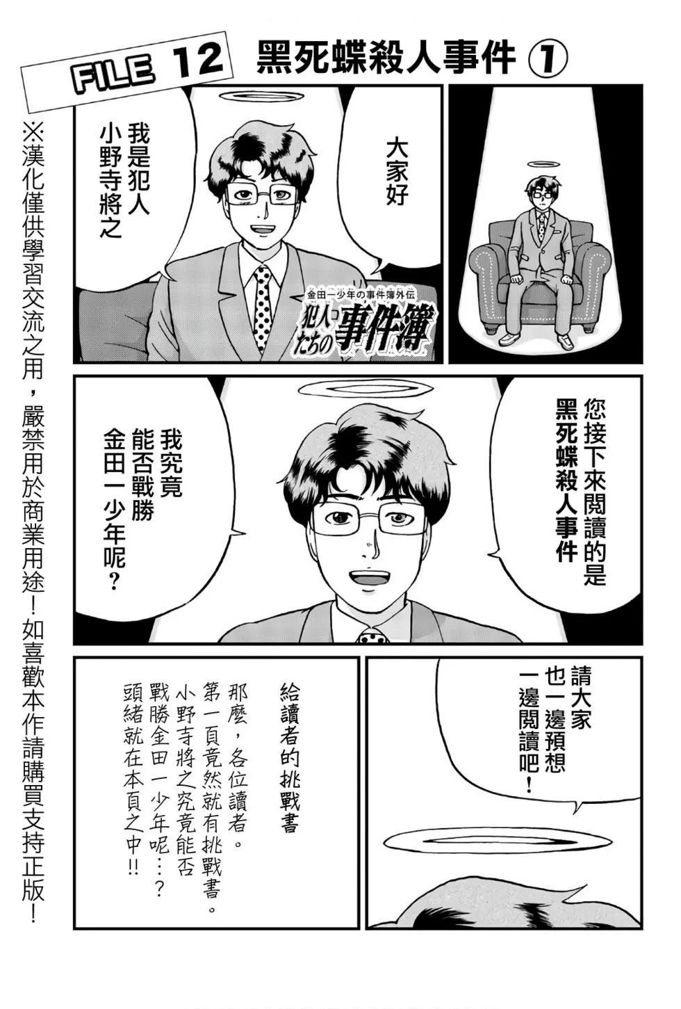 《犯人们的事件簿》漫画最新章节黑死蝶杀人事件免费下拉式在线观看章节第【1】张图片