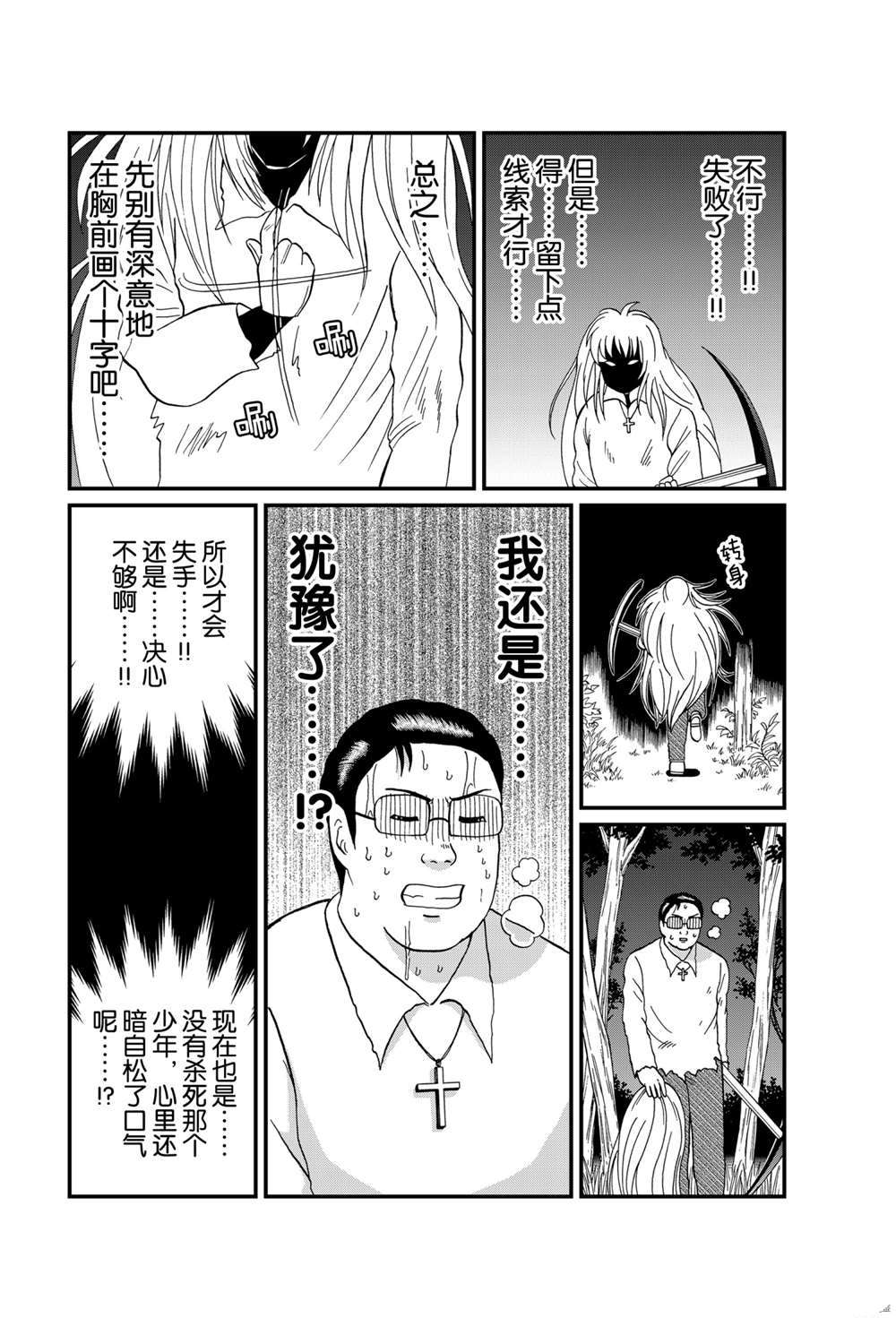 《犯人们的事件簿》漫画最新章节天草财宝传说杀人2免费下拉式在线观看章节第【6】张图片